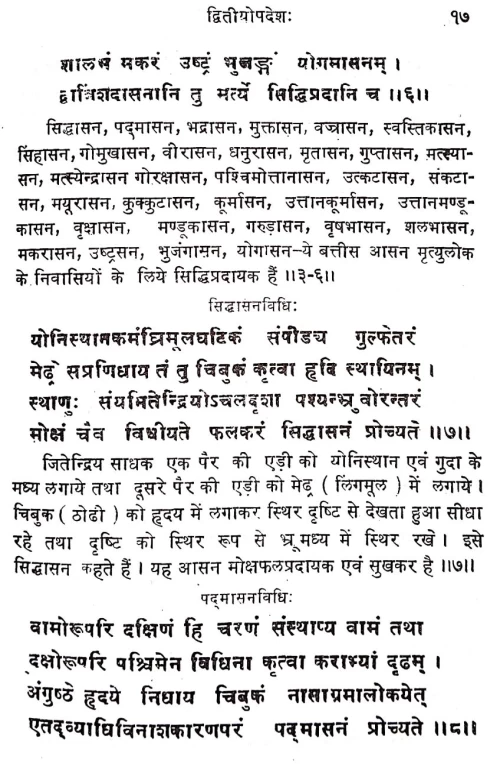 Gheranda Samhita ( KSS 169)